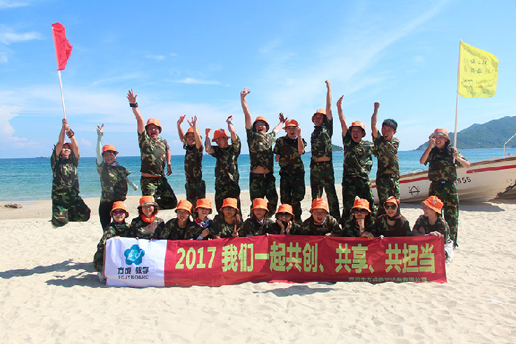 方成教學(xué)“2017我們一起共創(chuàng)、共享、共擔(dān)當(dāng)”戶外體驗(yàn)活動(dòng)